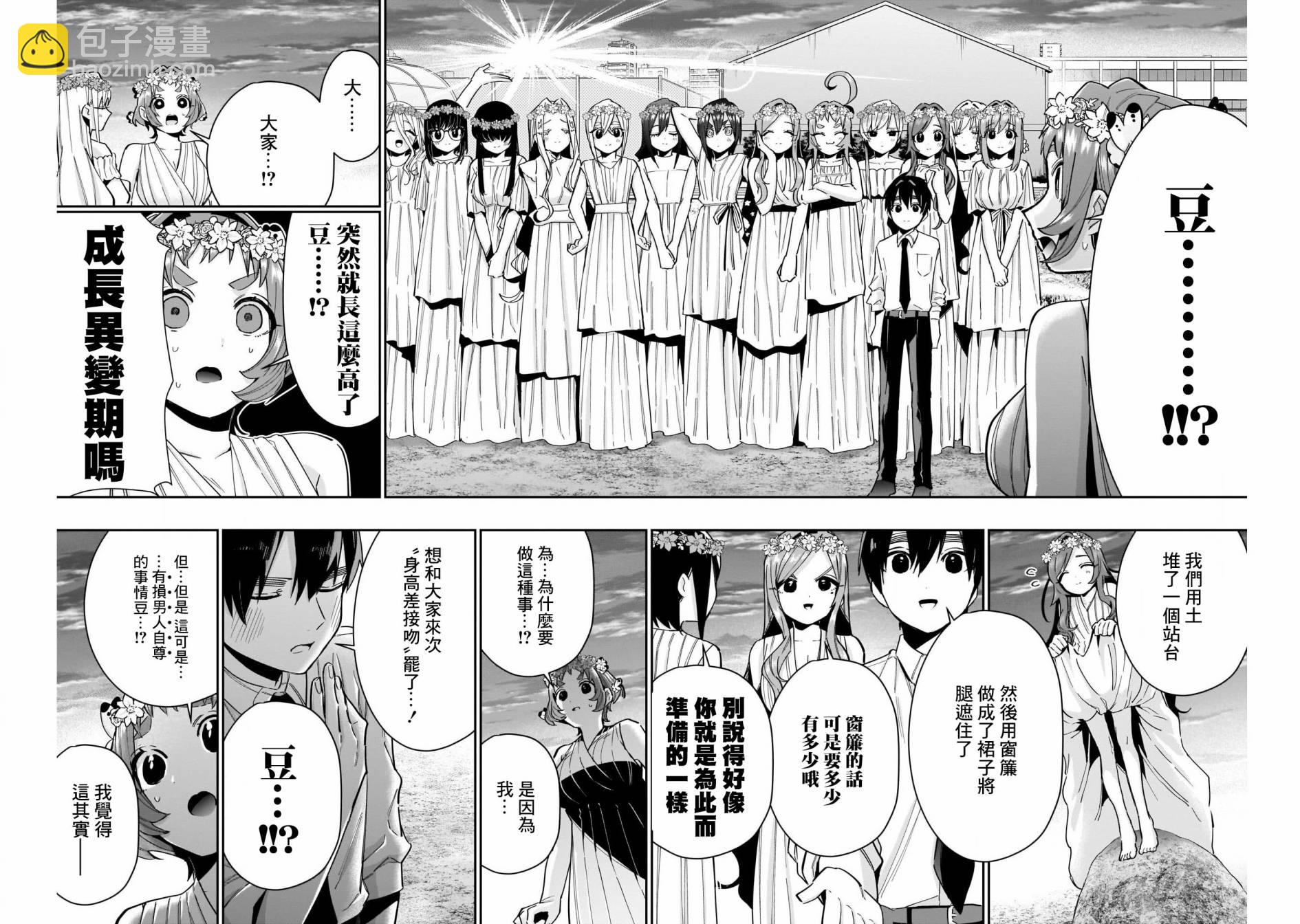 《超超超超喜欢你的一百个女孩子》第65话 第15页