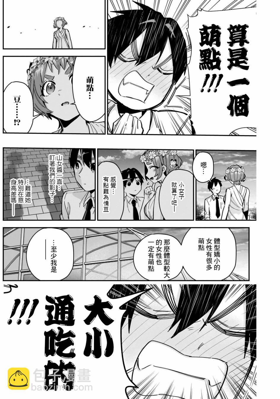 《超超超超喜欢你的一百个女孩子》第65话 第16页