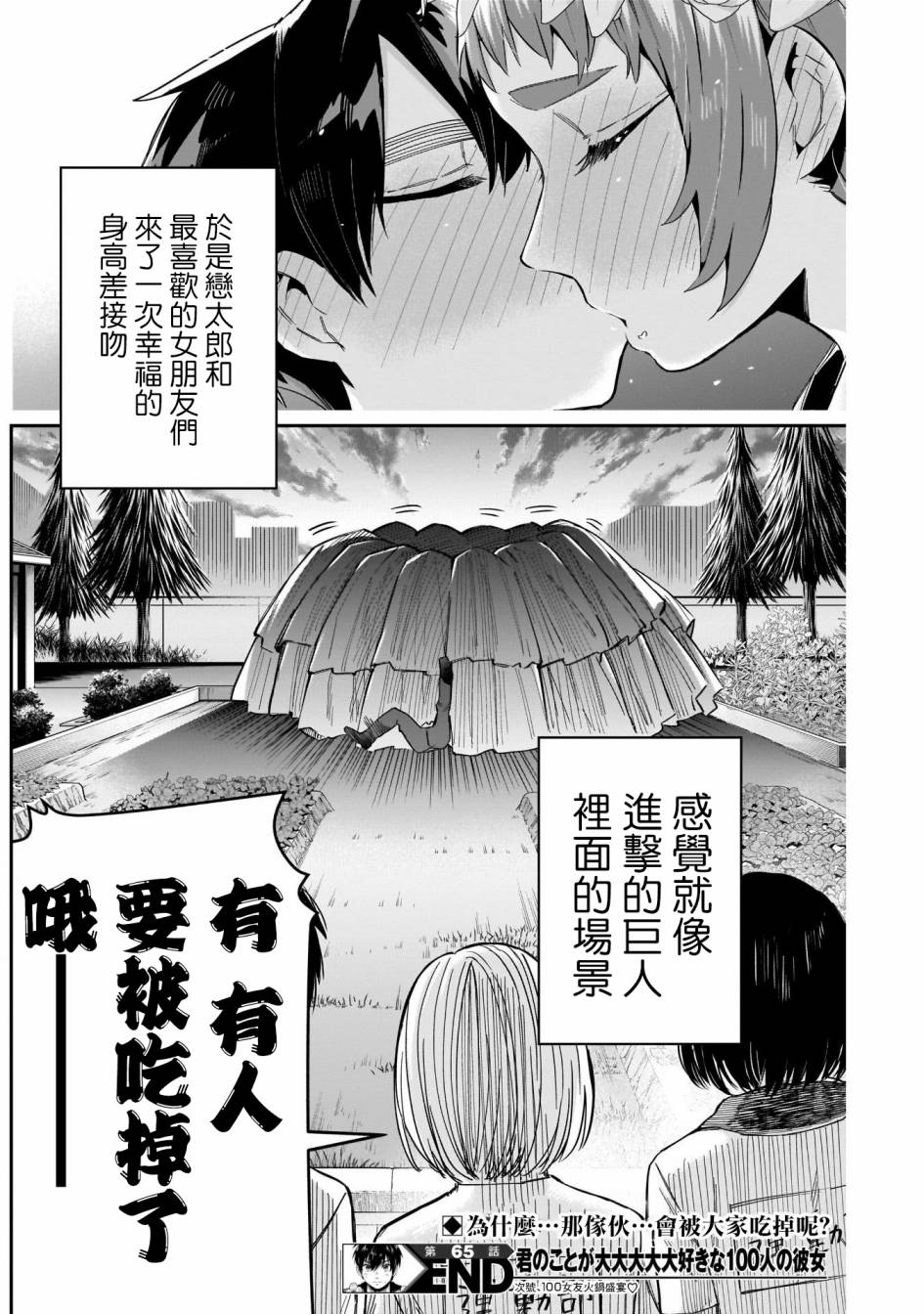 《超超超超喜欢你的一百个女孩子》第65话 第18页