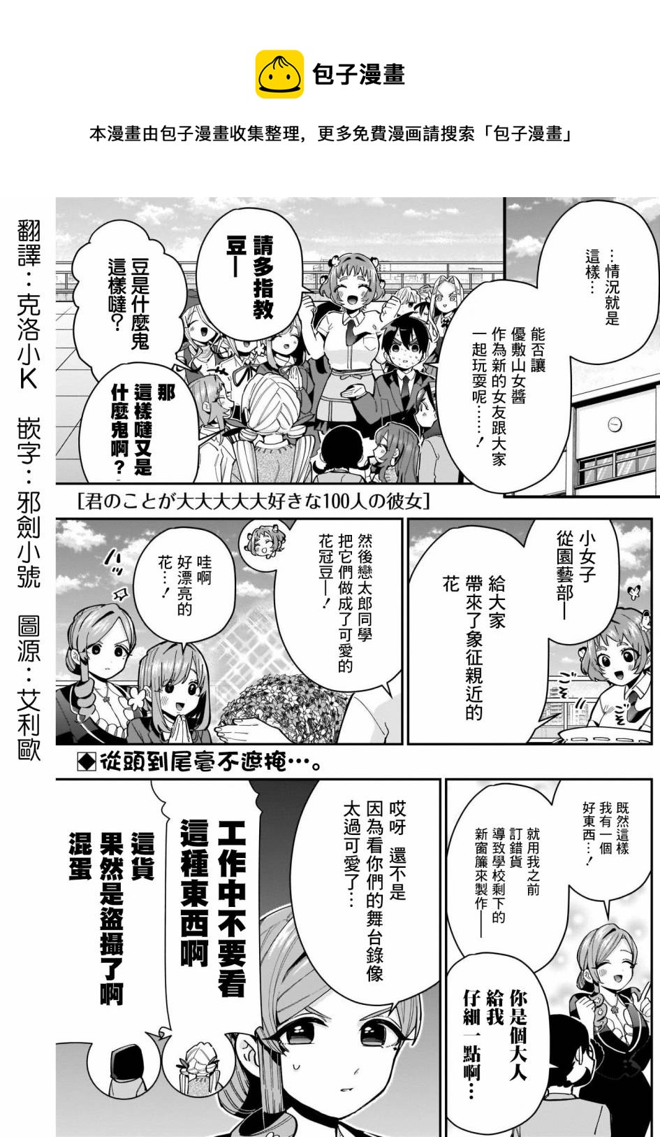 《超超超超喜欢你的一百个女孩子》第65话 第1页