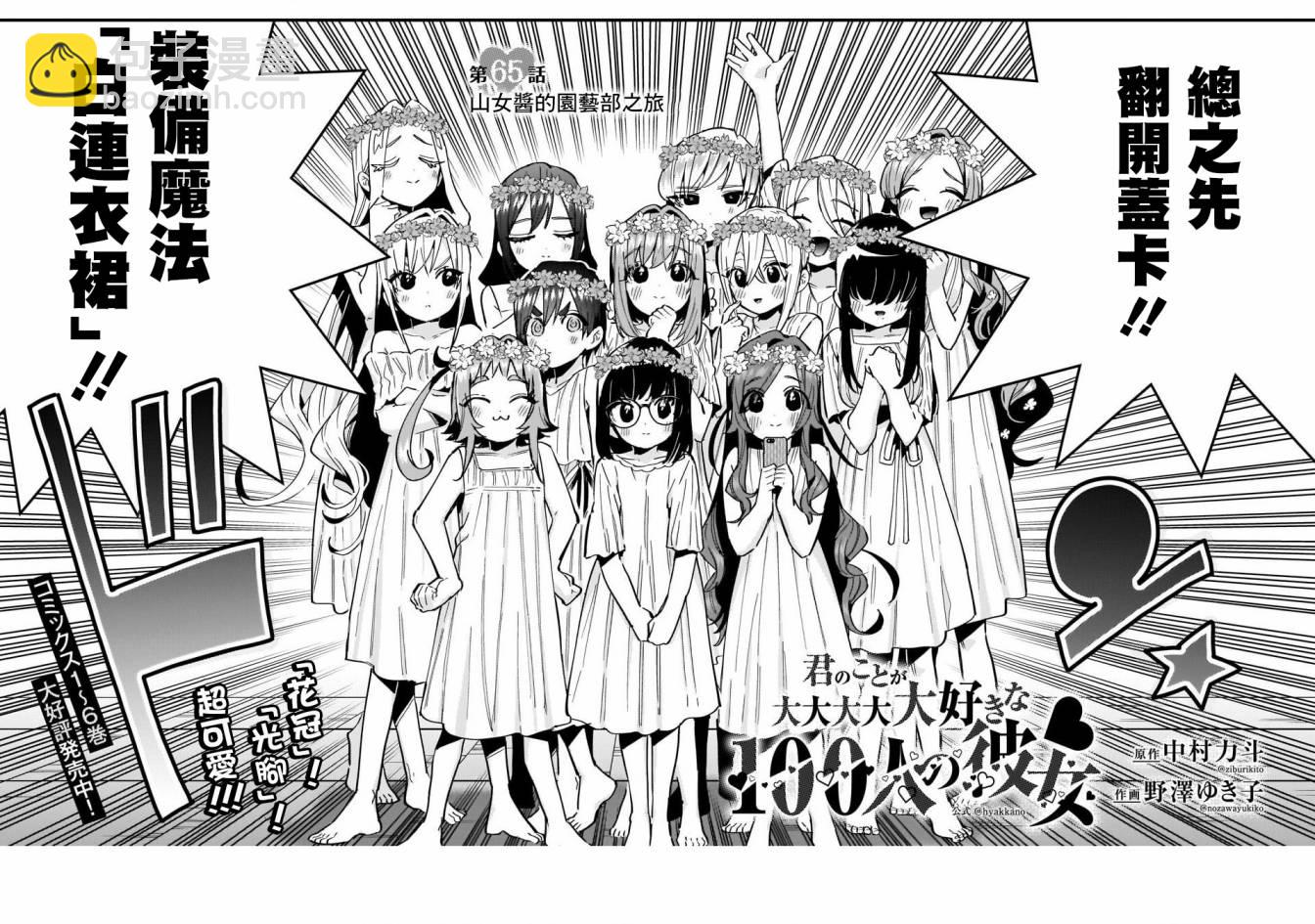《超超超超喜欢你的一百个女孩子》第65话 第2页