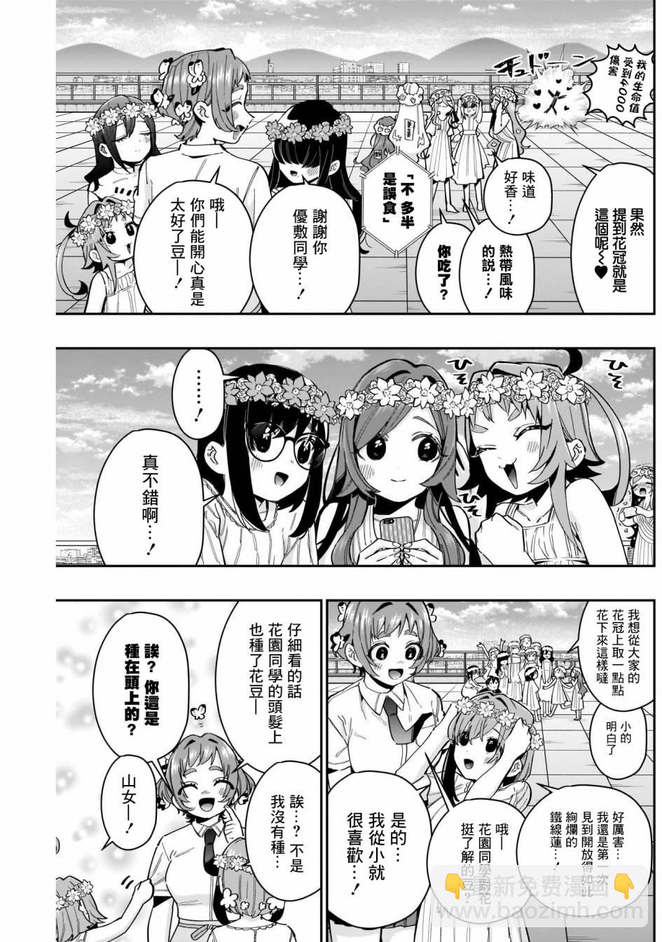 《超超超超喜欢你的一百个女孩子》第65话 第3页