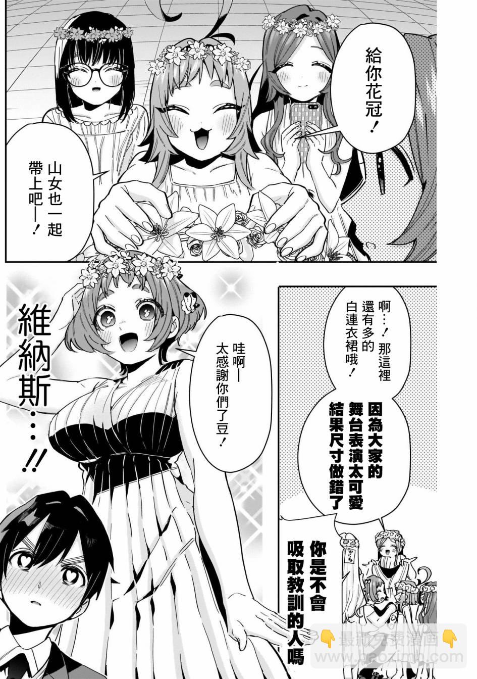 《超超超超喜欢你的一百个女孩子》第65话 第4页