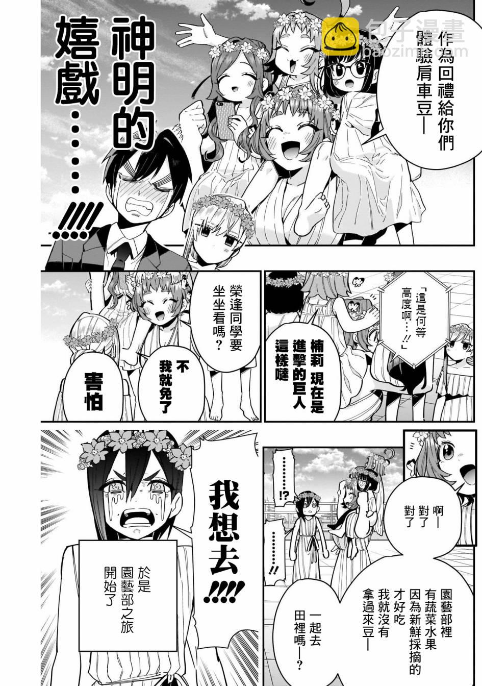 《超超超超喜欢你的一百个女孩子》第65话 第5页