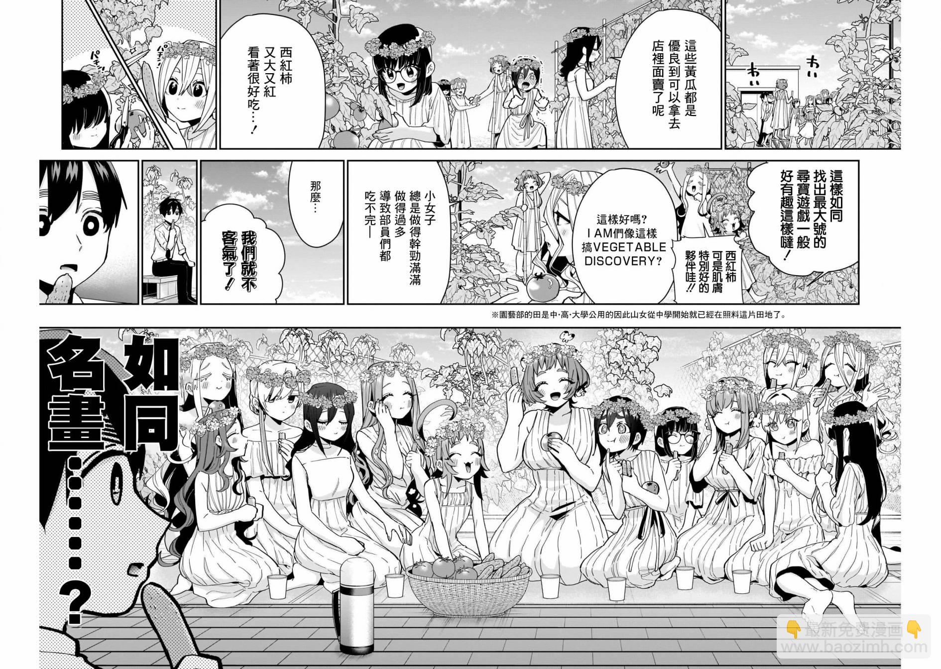 《超超超超喜欢你的一百个女孩子》第65话 第6页