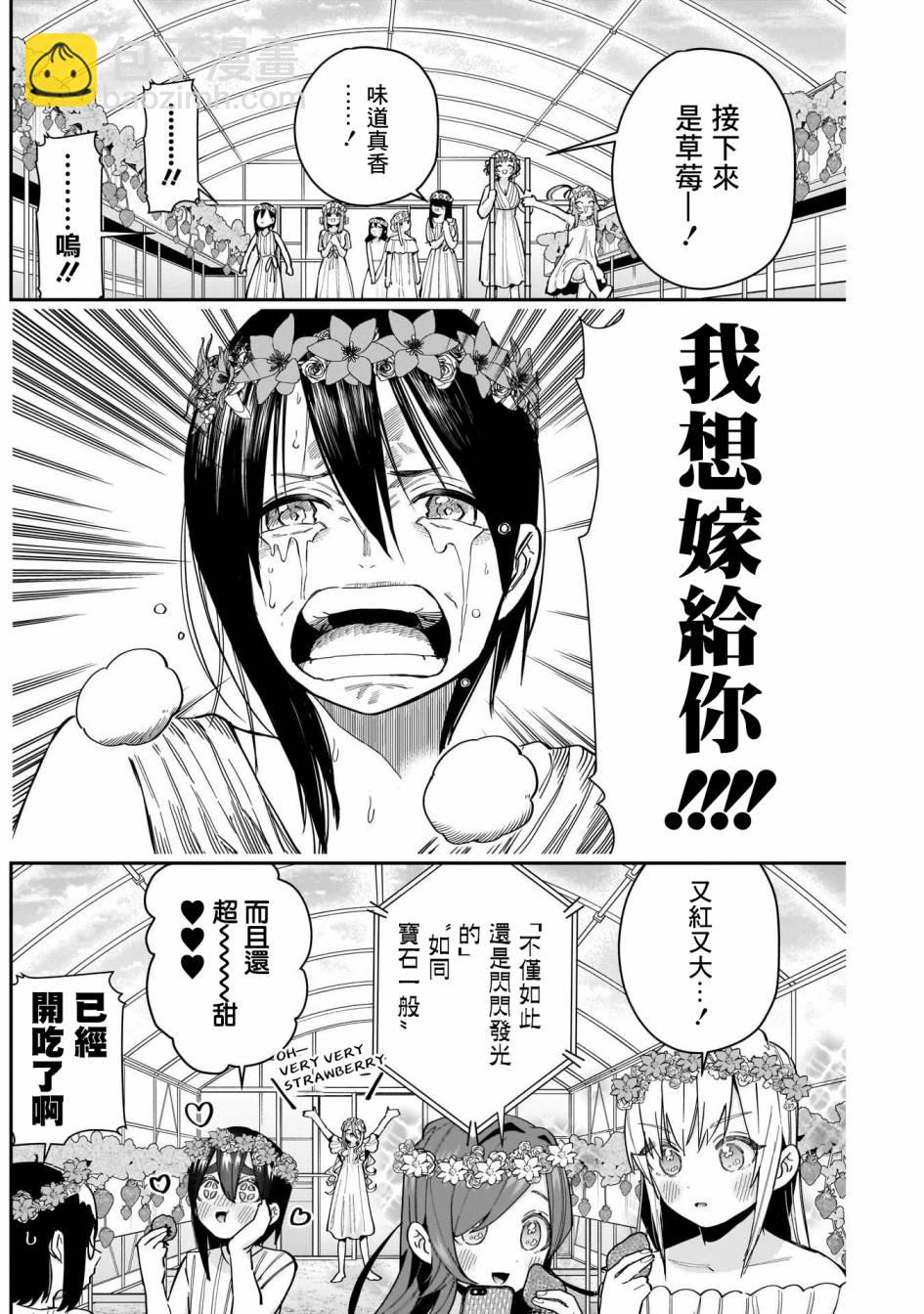《超超超超喜欢你的一百个女孩子》第65话 第7页