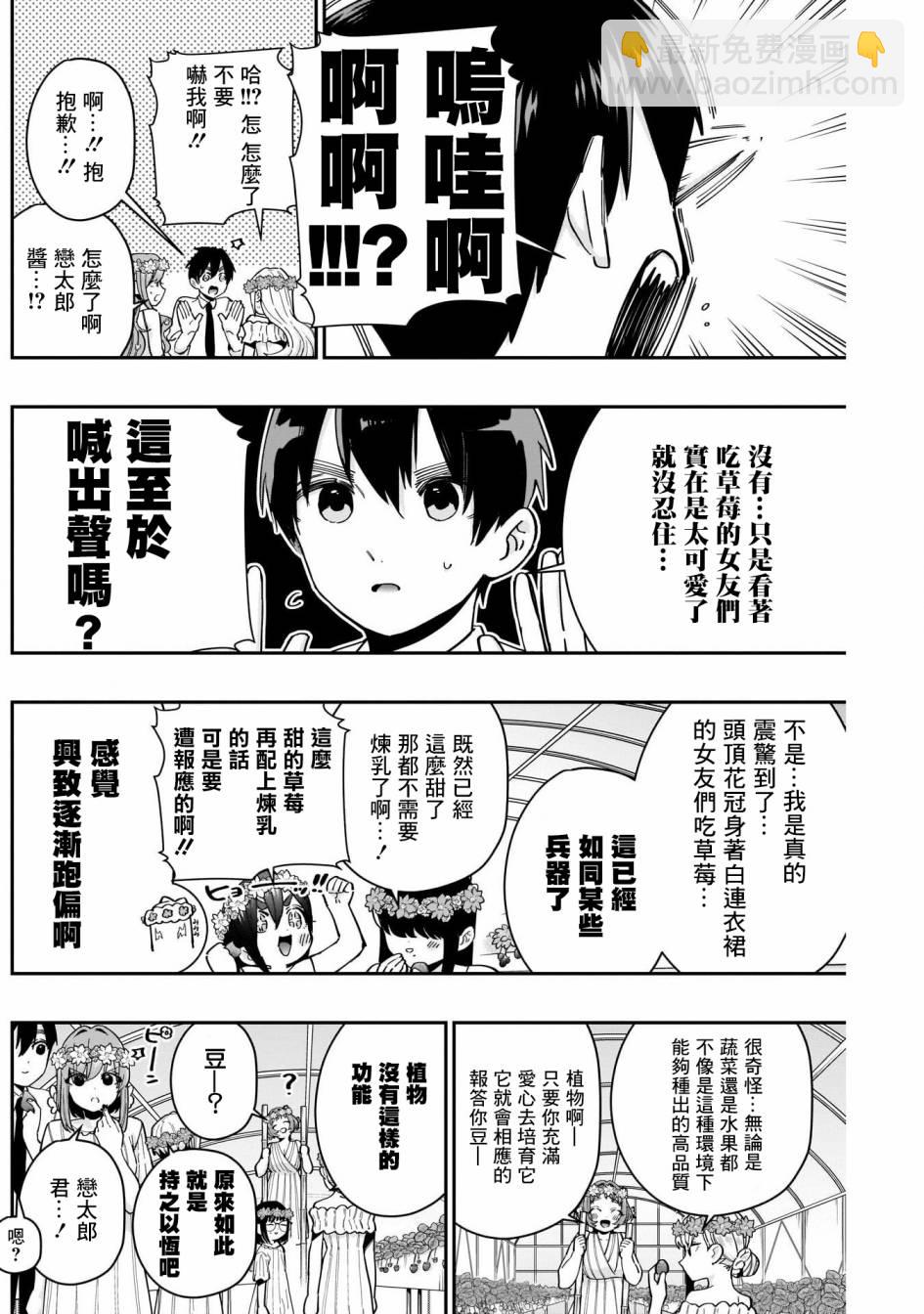 《超超超超喜欢你的一百个女孩子》第65话 第9页