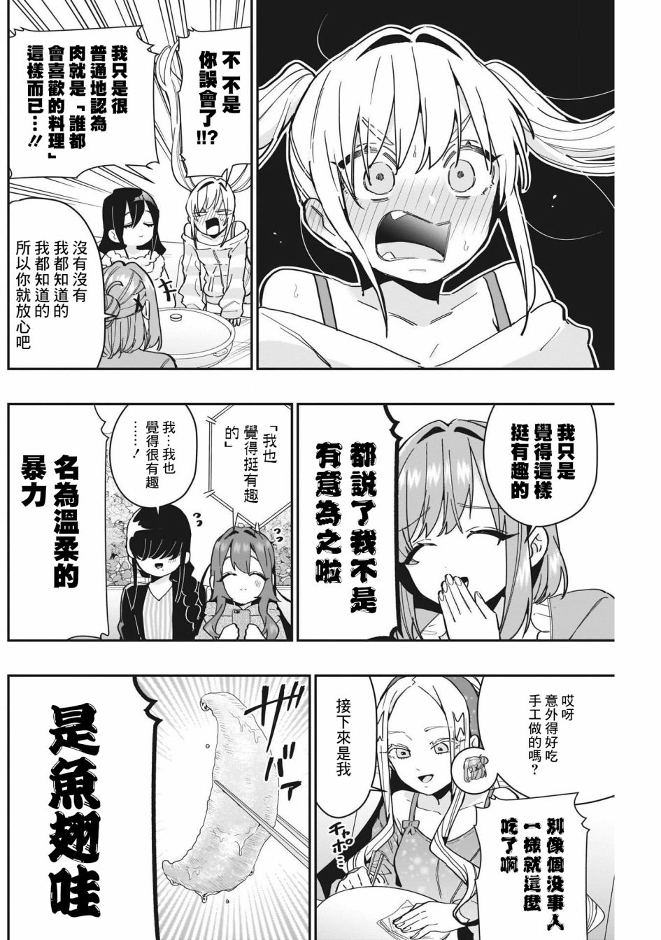 《超超超超喜欢你的一百个女孩子》第66话 第10页
