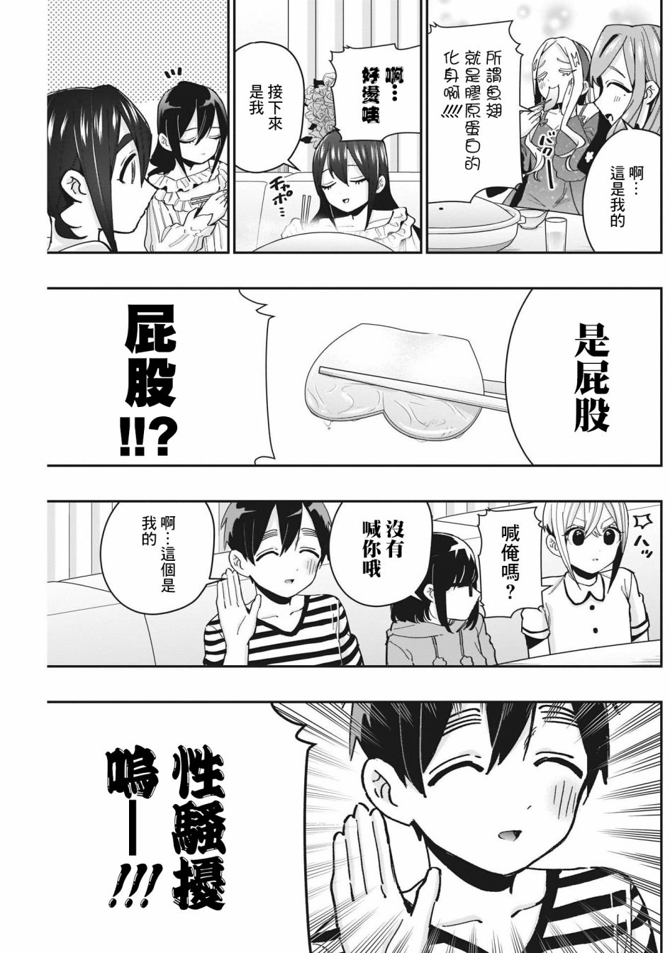 《超超超超喜欢你的一百个女孩子》第66话 第11页