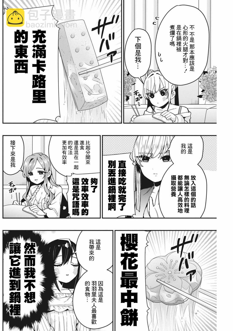 《超超超超喜欢你的一百个女孩子》第66话 第12页