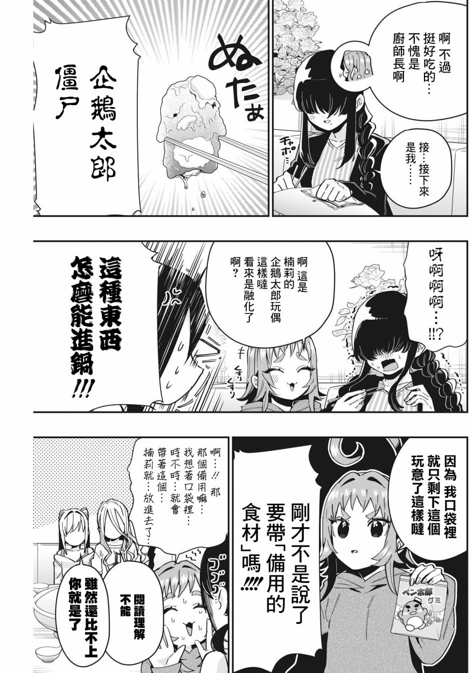《超超超超喜欢你的一百个女孩子》第66话 第13页