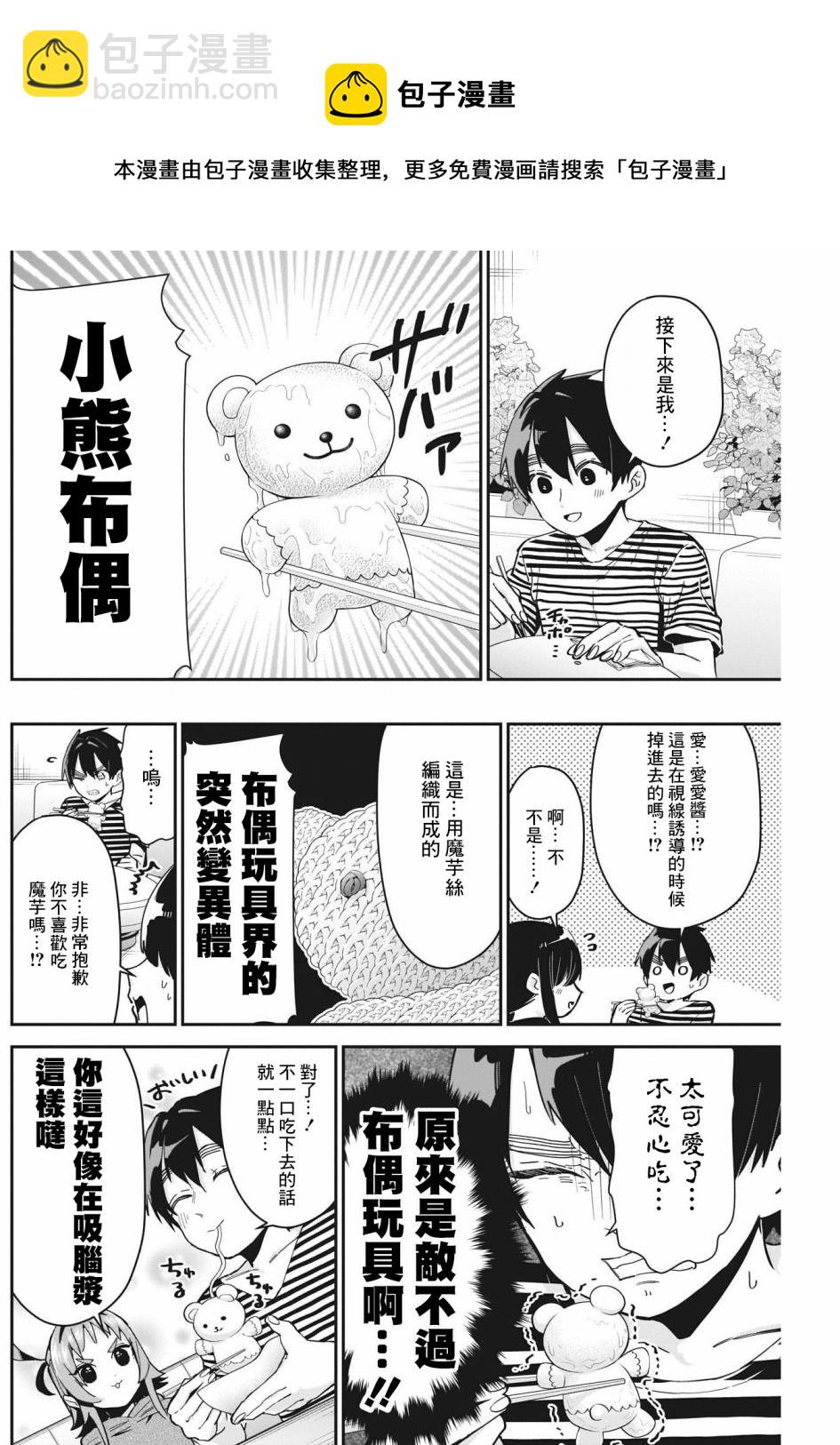 《超超超超喜欢你的一百个女孩子》第66话 第14页