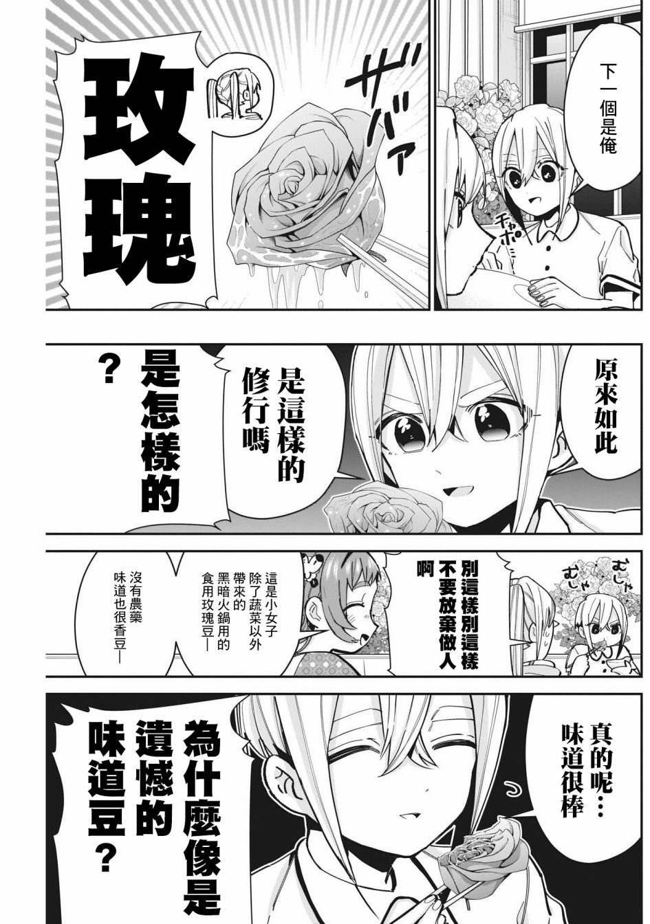 《超超超超喜欢你的一百个女孩子》第66话 第15页