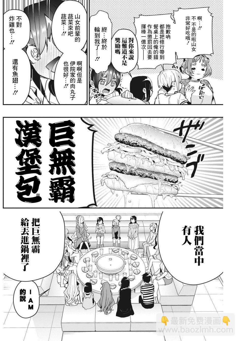 《超超超超喜欢你的一百个女孩子》第66话 第16页