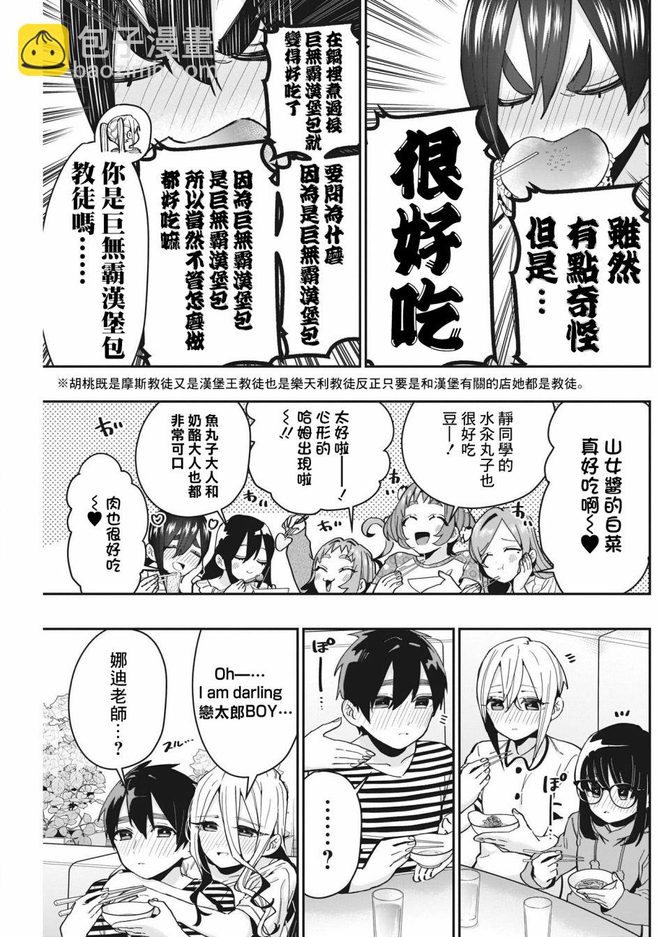《超超超超喜欢你的一百个女孩子》第66话 第17页