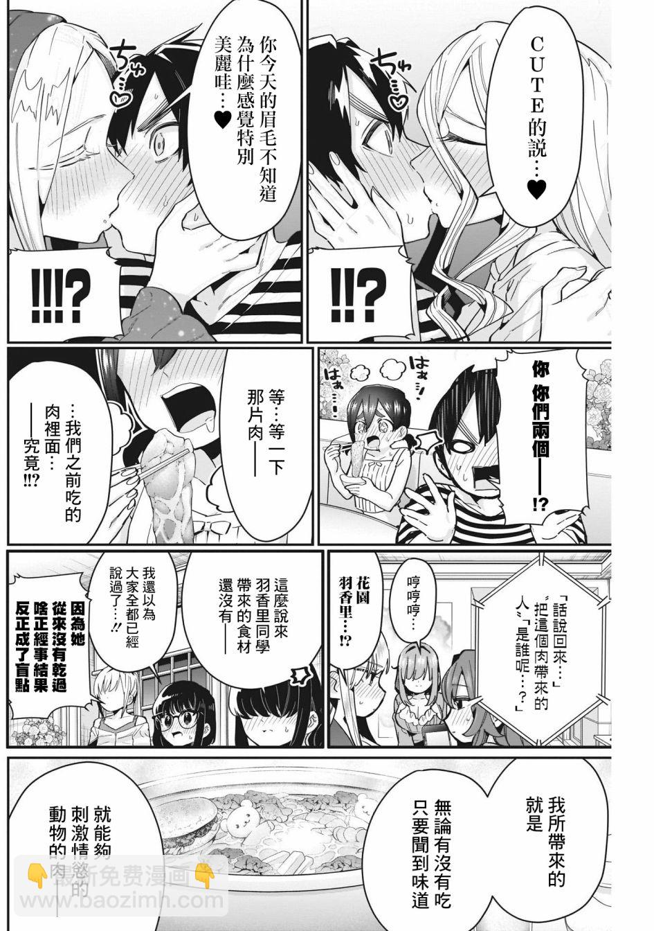 《超超超超喜欢你的一百个女孩子》第66话 第18页