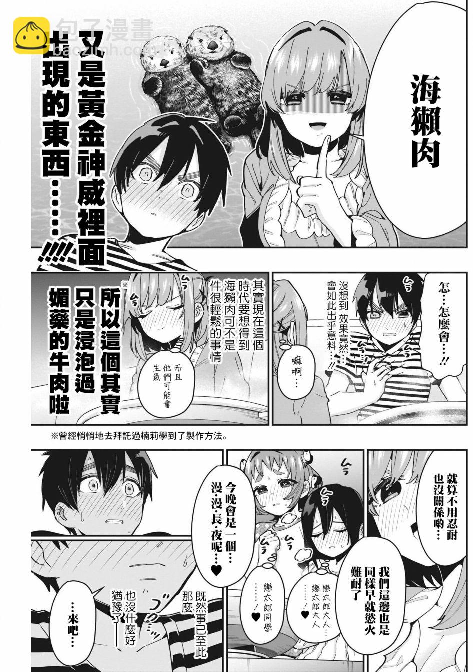 《超超超超喜欢你的一百个女孩子》第66话 第19页