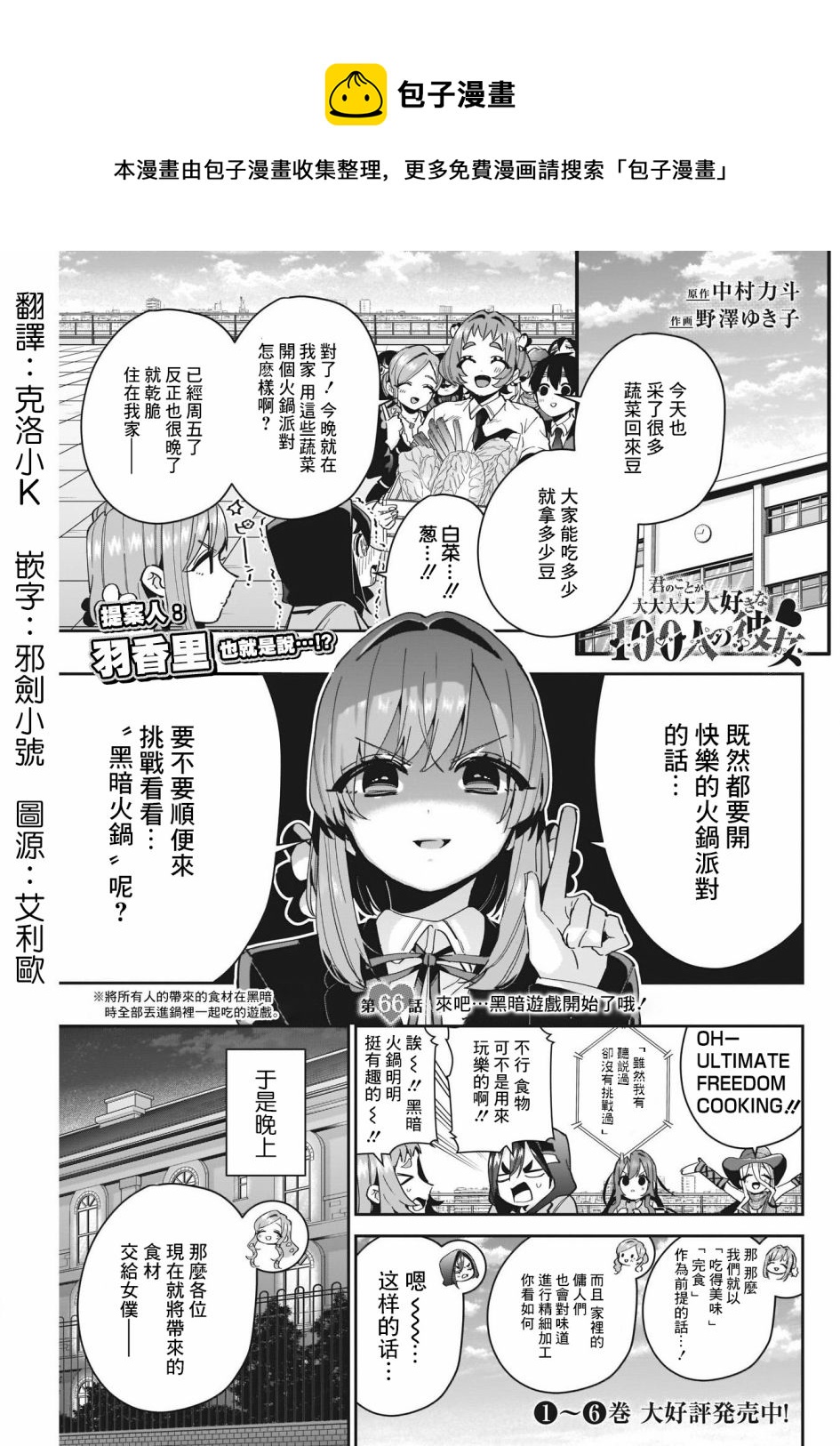 《超超超超喜欢你的一百个女孩子》第66话 第1页