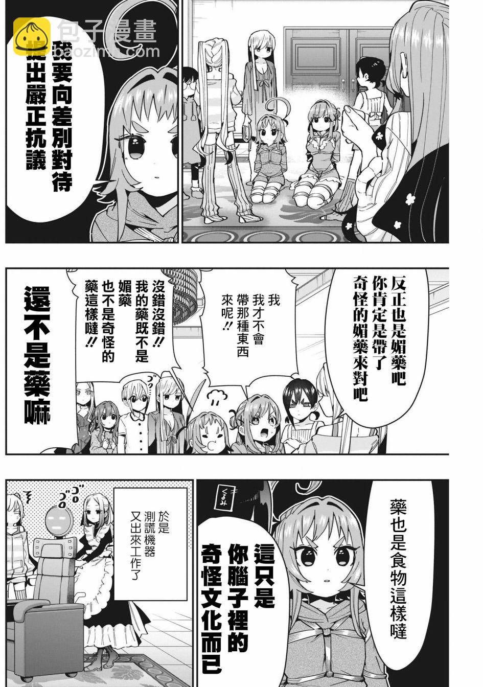 《超超超超喜欢你的一百个女孩子》第66话 第2页