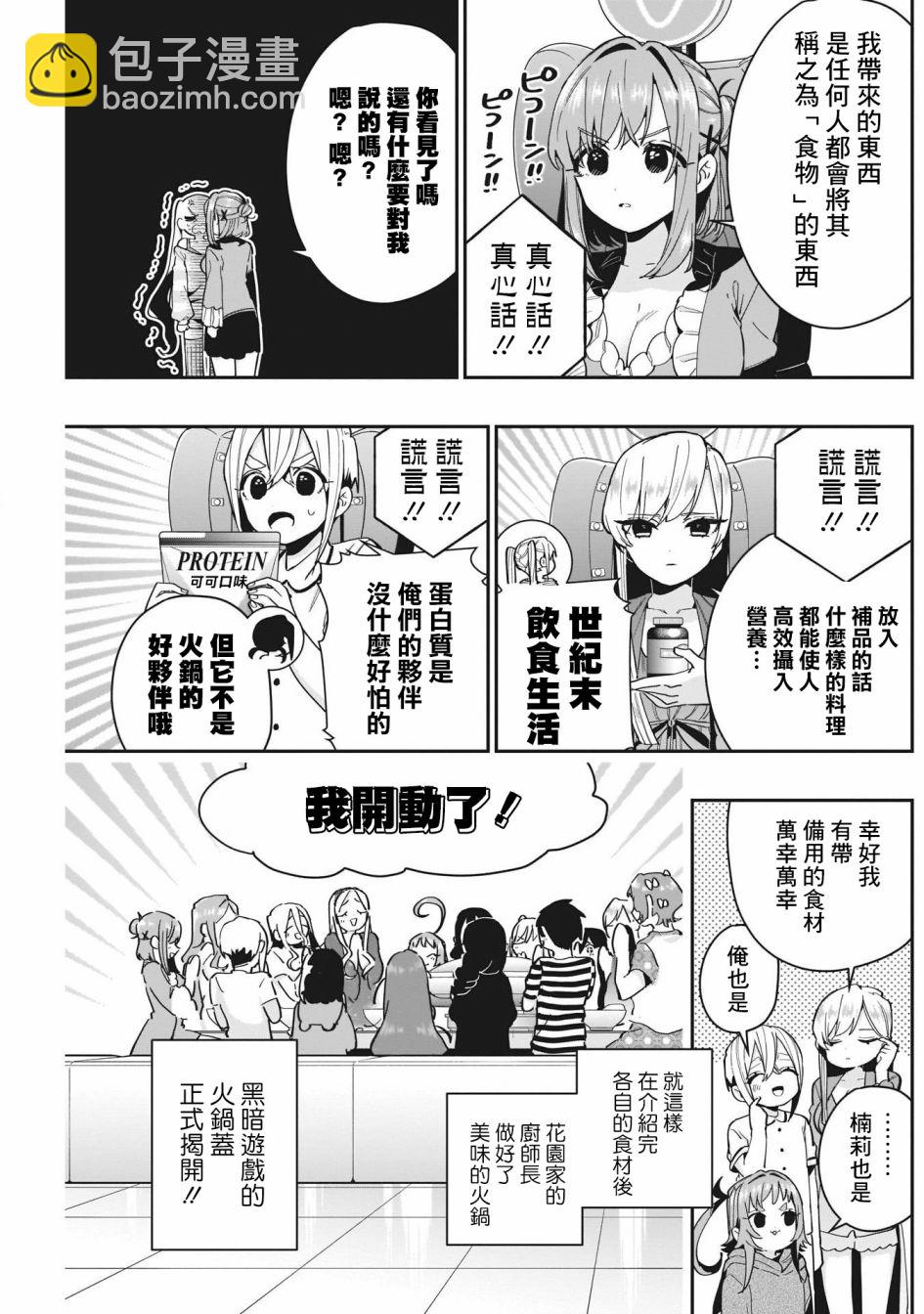 《超超超超喜欢你的一百个女孩子》第66话 第3页