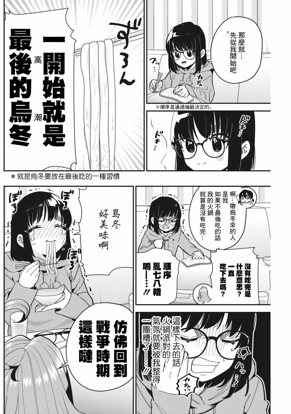 《超超超超喜欢你的一百个女孩子》第66话 第4页