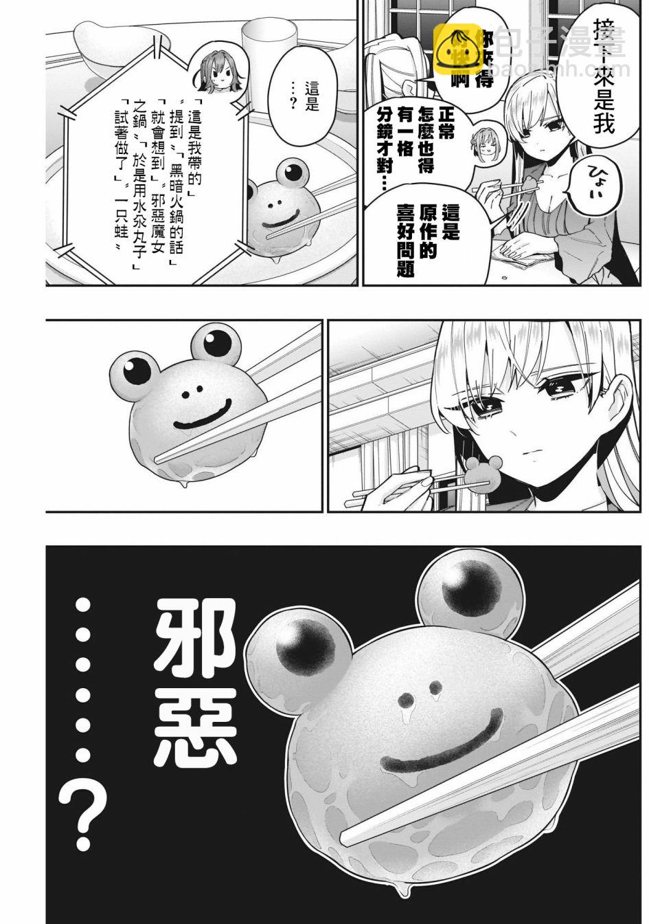 《超超超超喜欢你的一百个女孩子》第66话 第5页