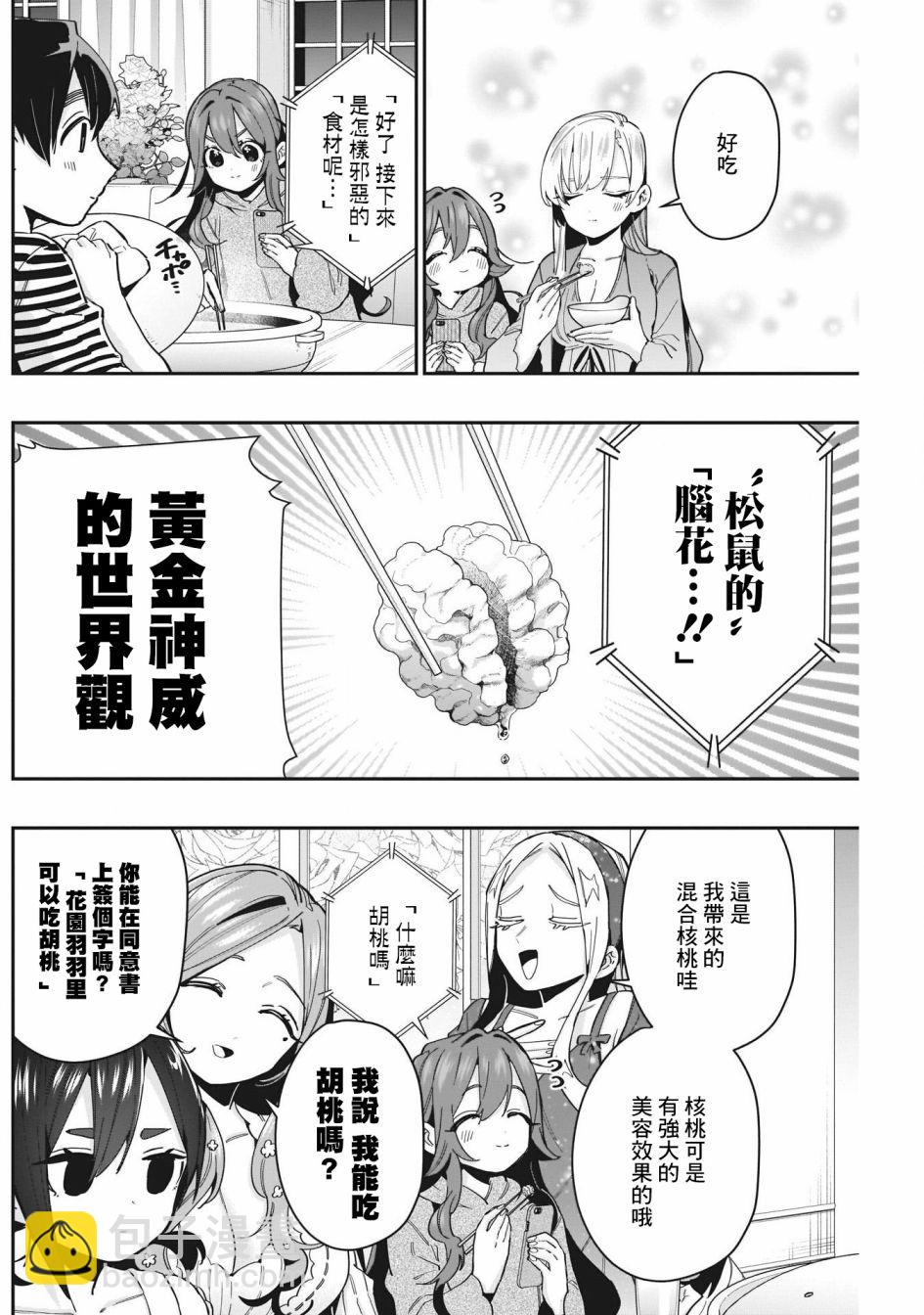 《超超超超喜欢你的一百个女孩子》第66话 第6页