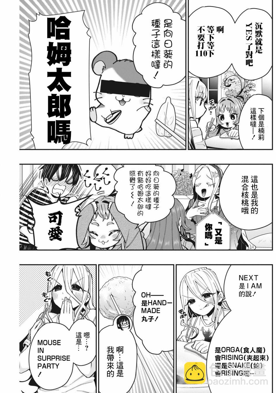 《超超超超喜欢你的一百个女孩子》第66话 第7页