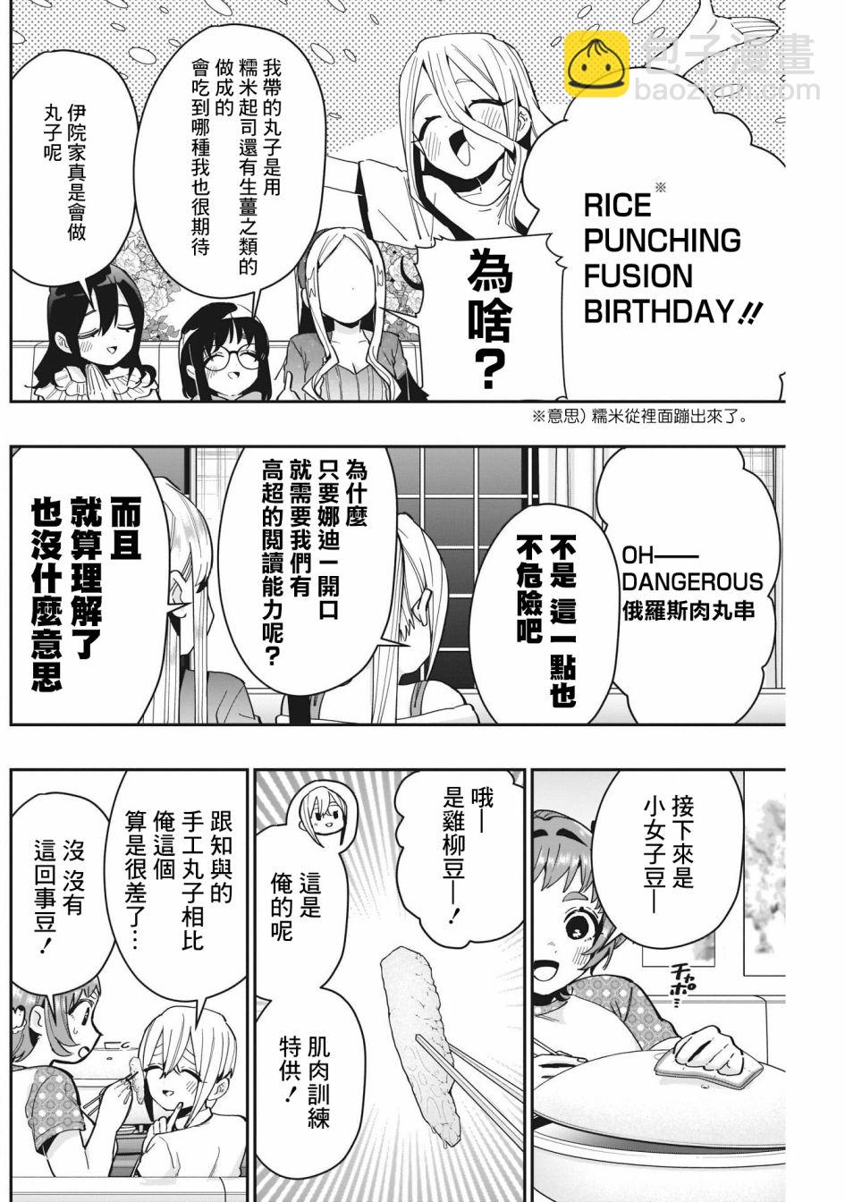 《超超超超喜欢你的一百个女孩子》第66话 第8页