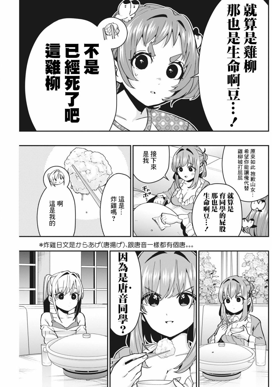 《超超超超喜欢你的一百个女孩子》第66话 第9页