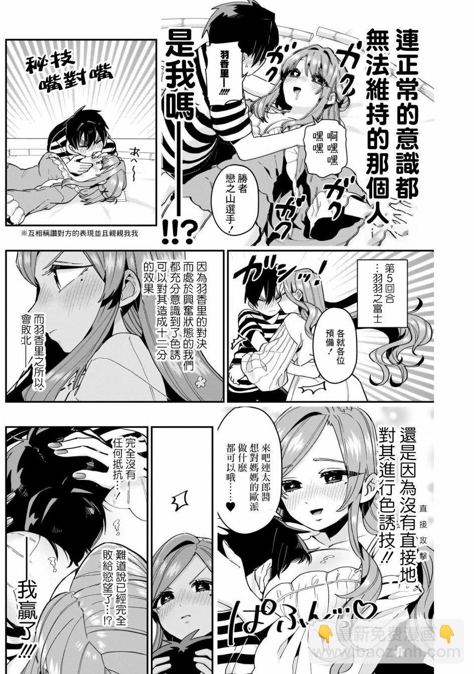 《超超超超喜欢你的一百个女孩子》第67话 第10页