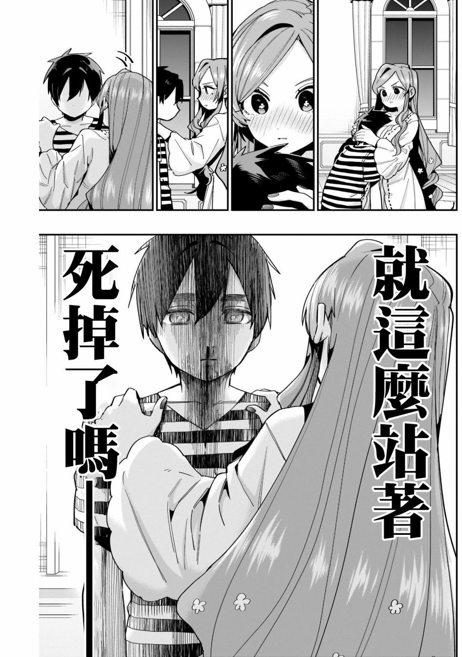 《超超超超喜欢你的一百个女孩子》第67话 第11页