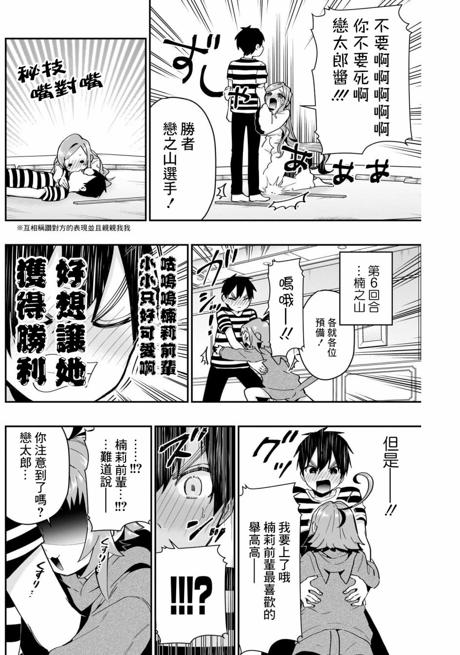 《超超超超喜欢你的一百个女孩子》第67话 第12页