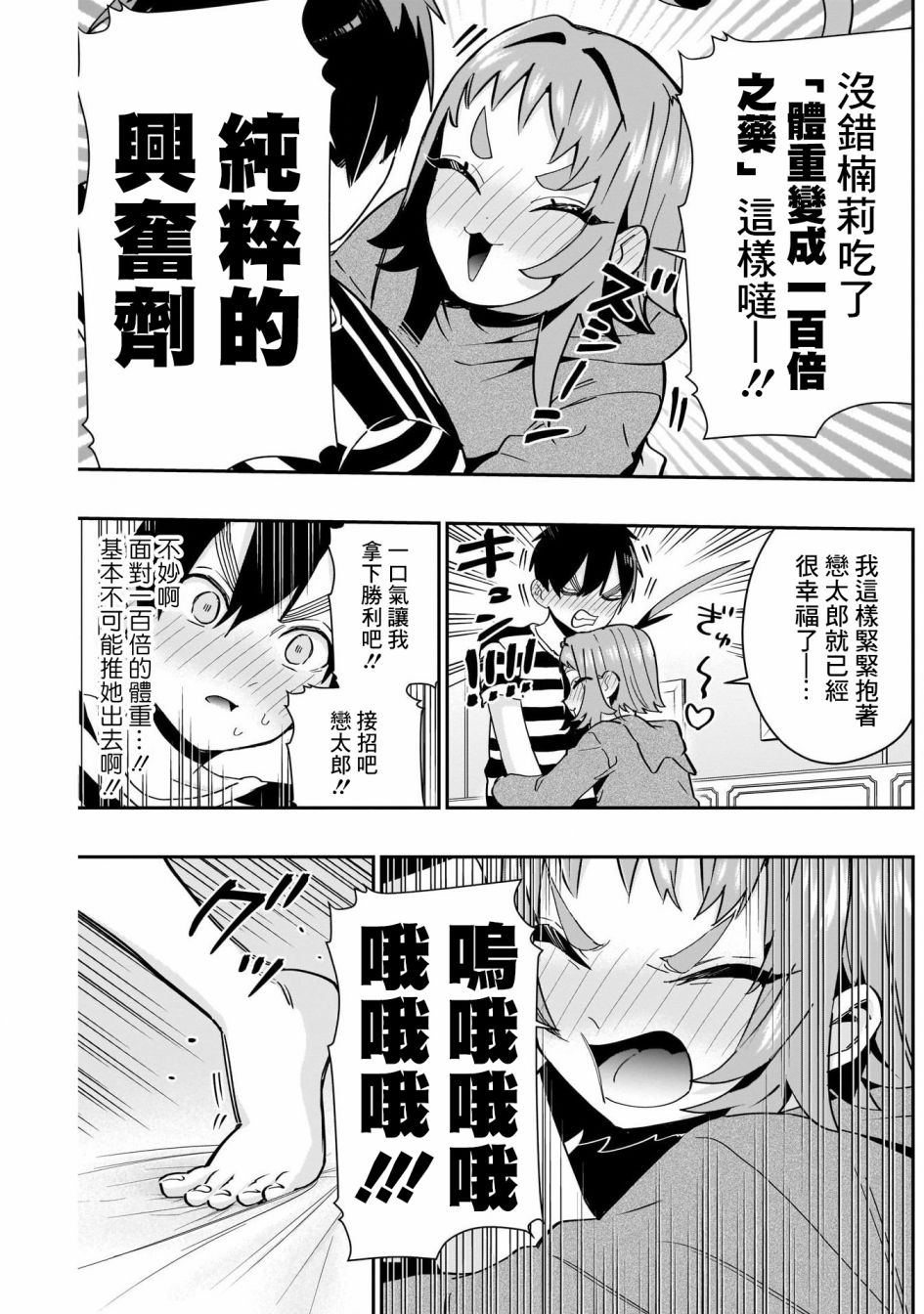 《超超超超喜欢你的一百个女孩子》第67话 第13页