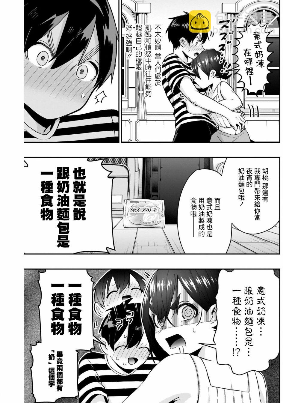 《超超超超喜欢你的一百个女孩子》第67话 第15页