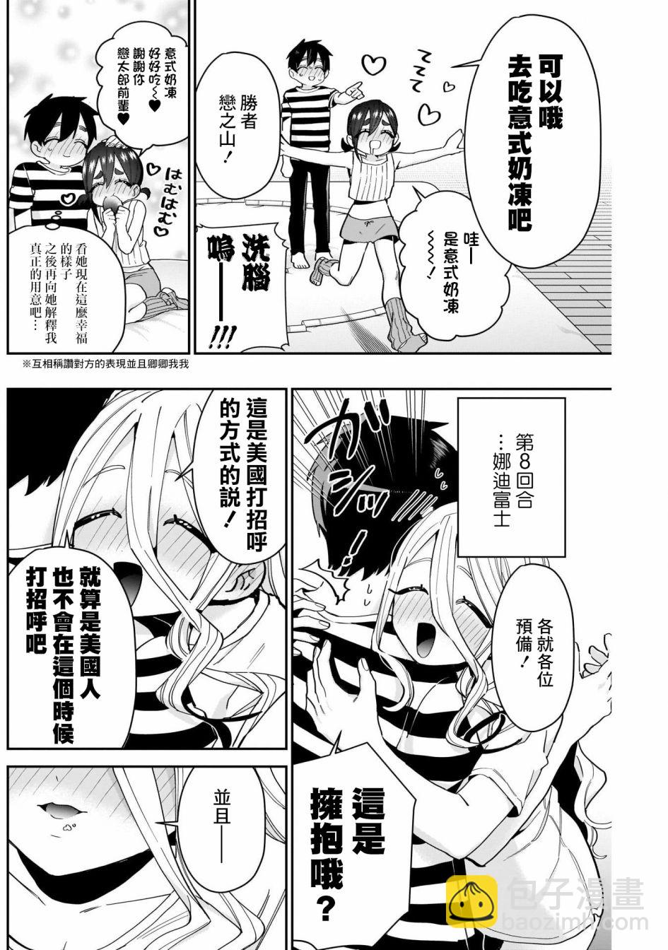 《超超超超喜欢你的一百个女孩子》第67话 第16页