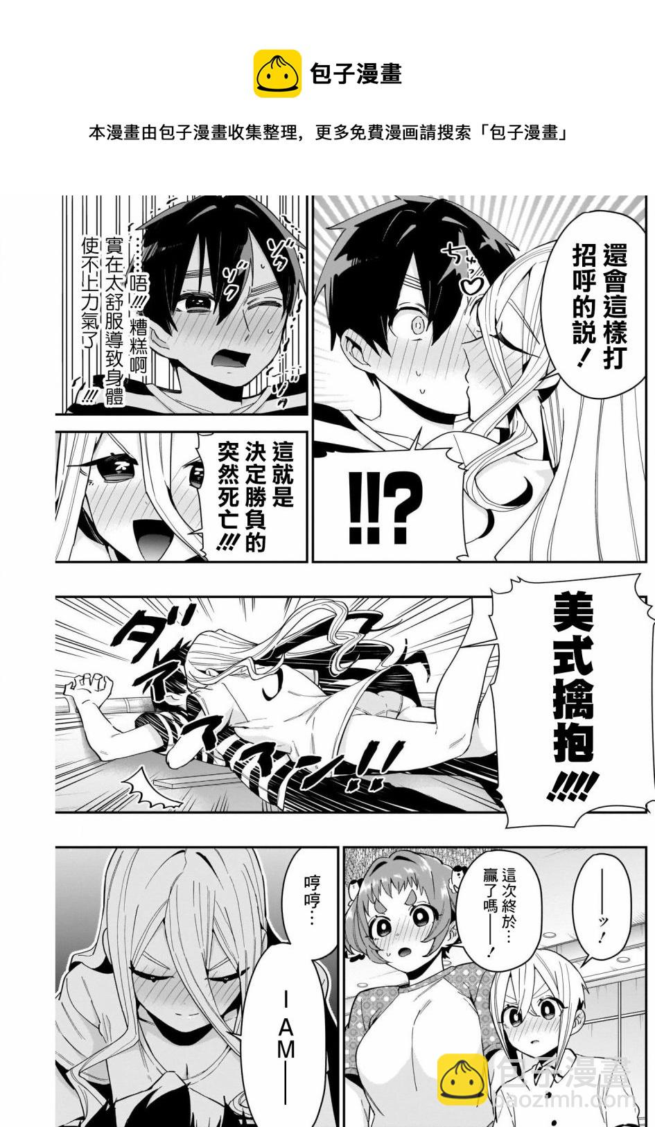《超超超超喜欢你的一百个女孩子》第67话 第17页