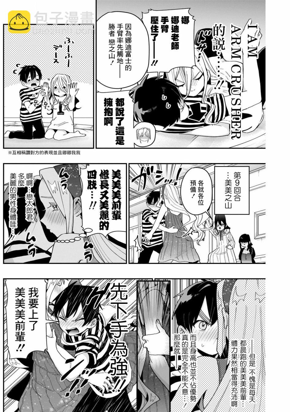 《超超超超喜欢你的一百个女孩子》第67话 第18页