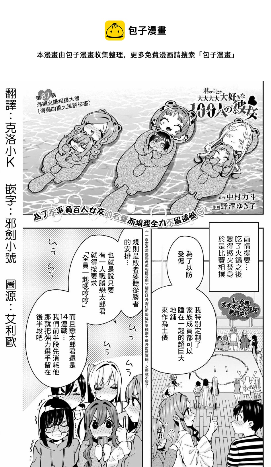 《超超超超喜欢你的一百个女孩子》第67话 第1页