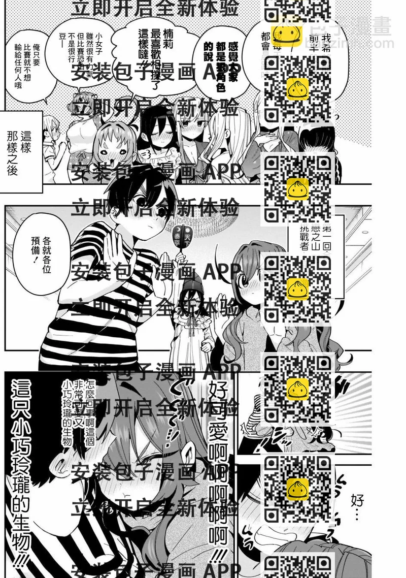 《超超超超喜欢你的一百个女孩子》第67话 第2页
