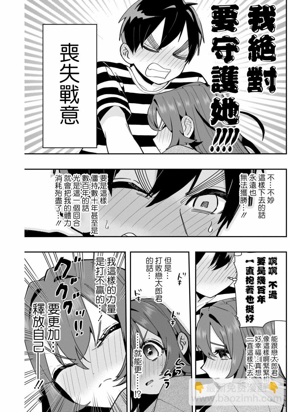 《超超超超喜欢你的一百个女孩子》第67话 第3页