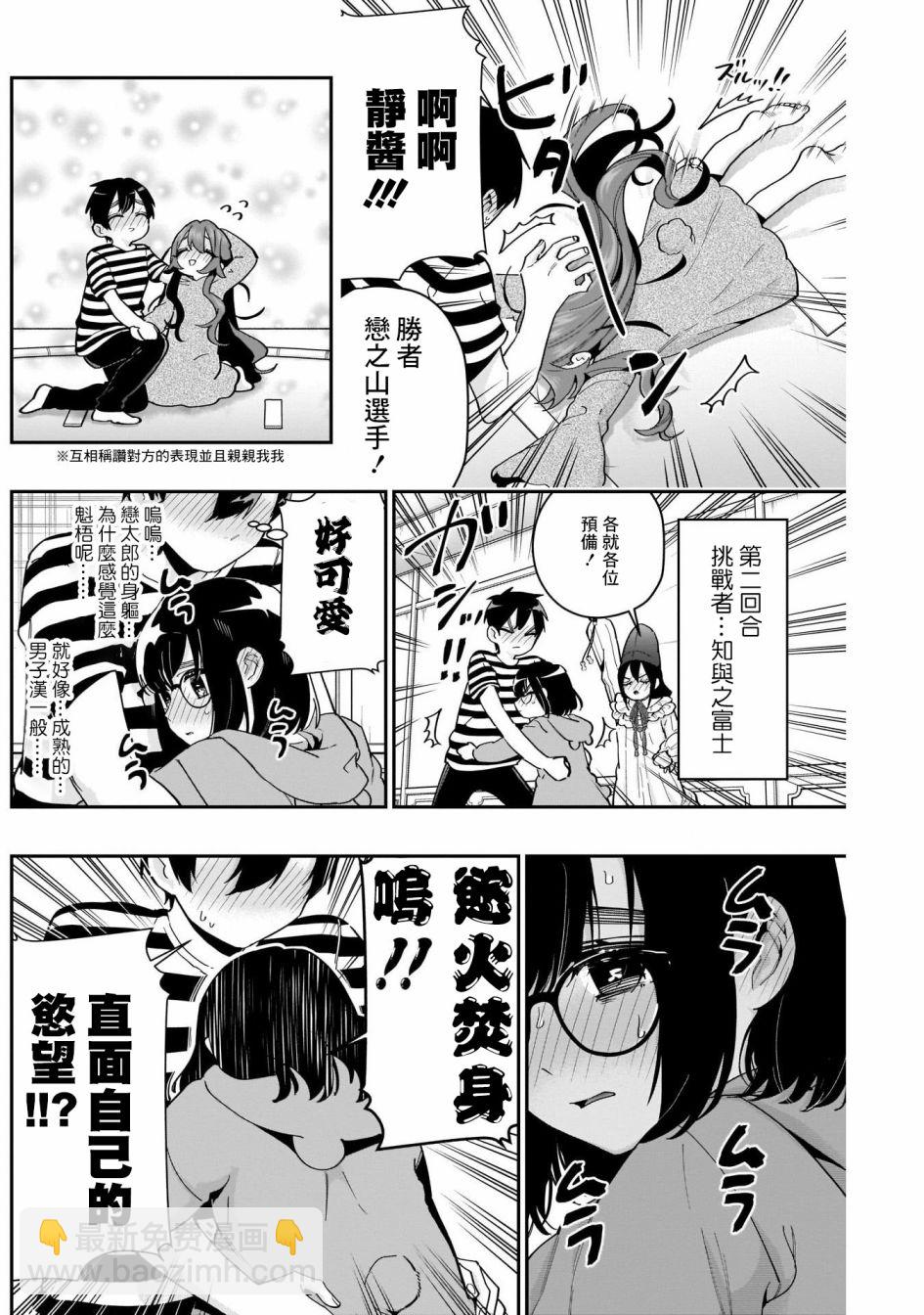 《超超超超喜欢你的一百个女孩子》第67话 第4页
