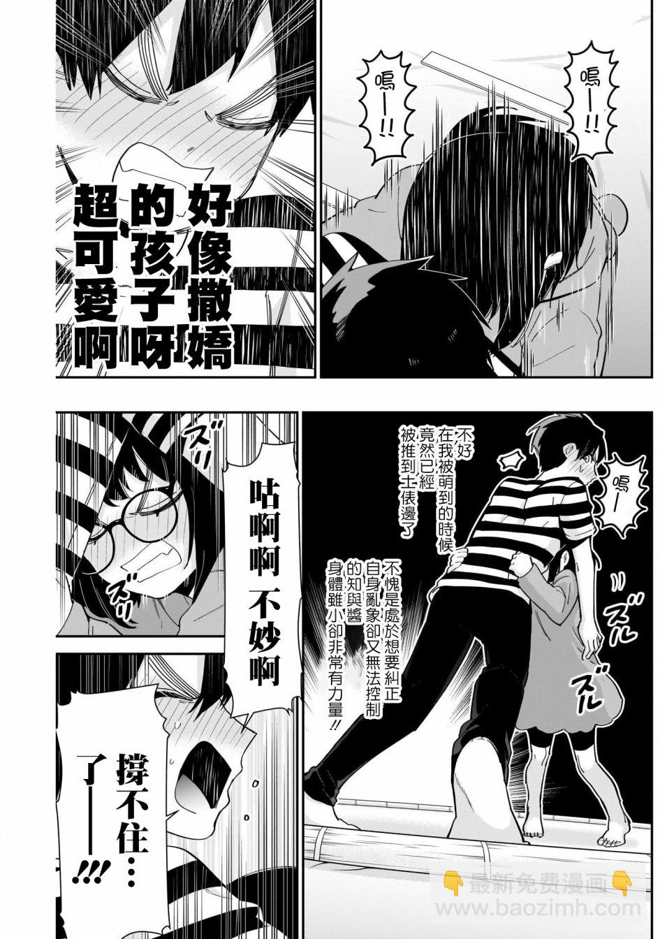 《超超超超喜欢你的一百个女孩子》第67话 第5页