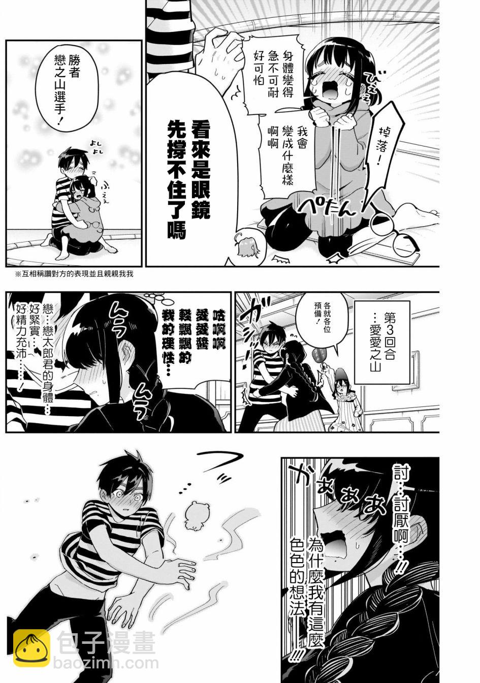 《超超超超喜欢你的一百个女孩子》第67话 第6页