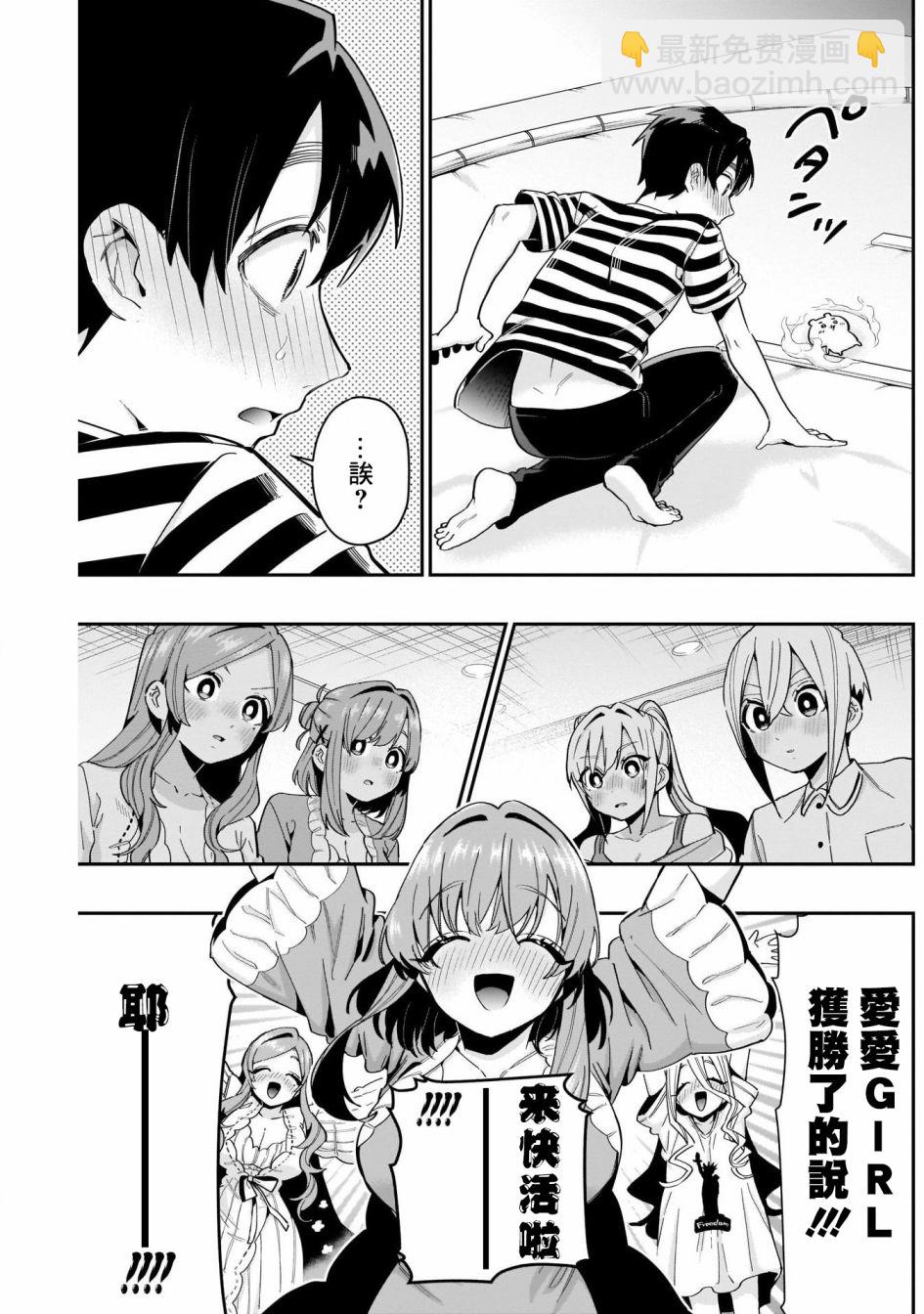 《超超超超喜欢你的一百个女孩子》第67话 第7页