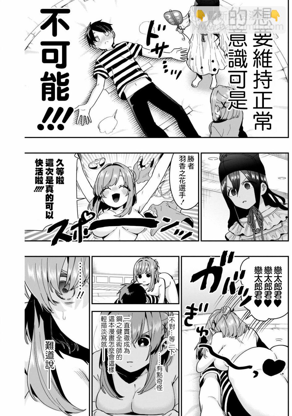 《超超超超喜欢你的一百个女孩子》第67话 第9页