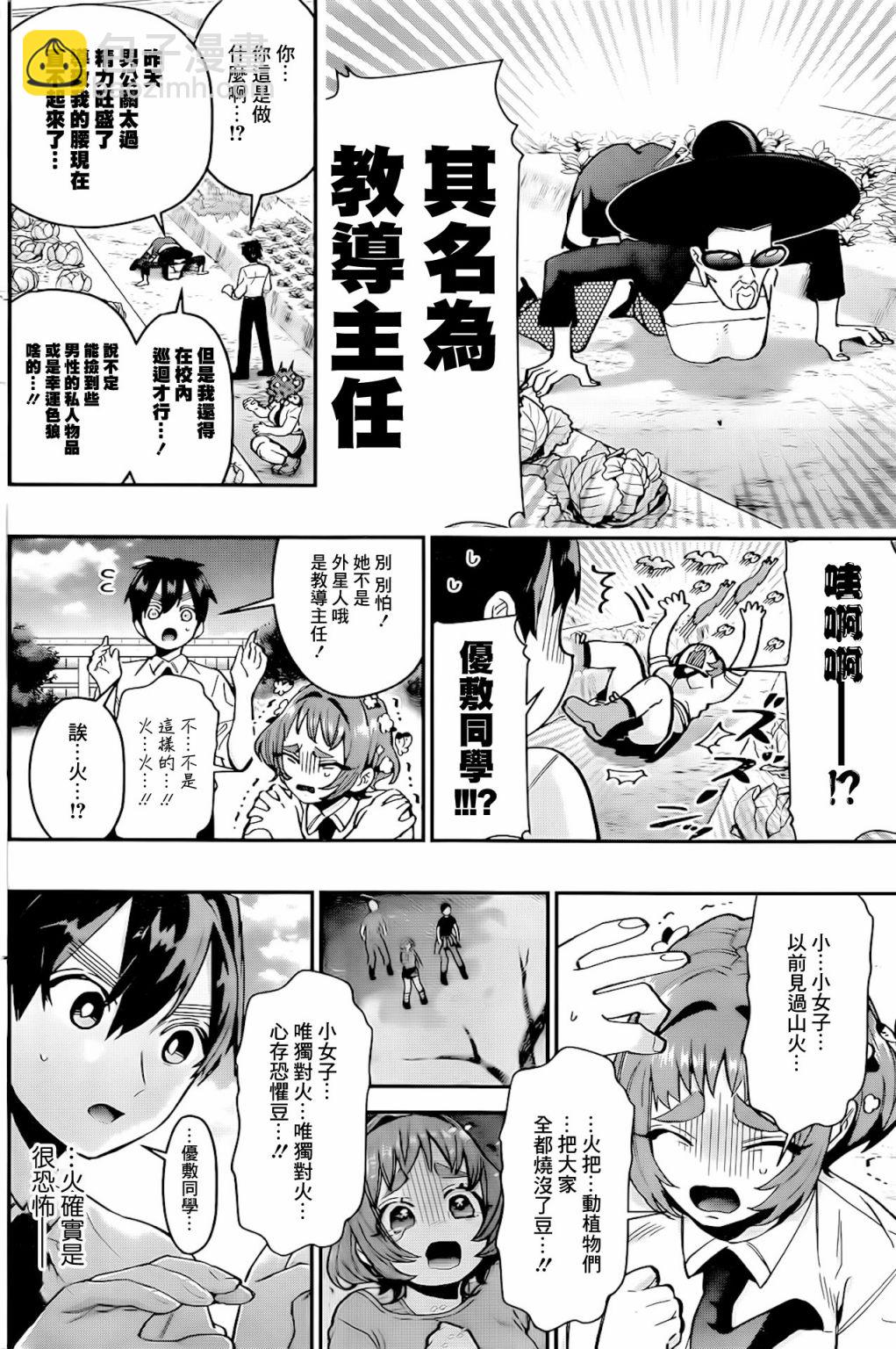 《超超超超喜欢你的一百个女孩子》第64话 第10页