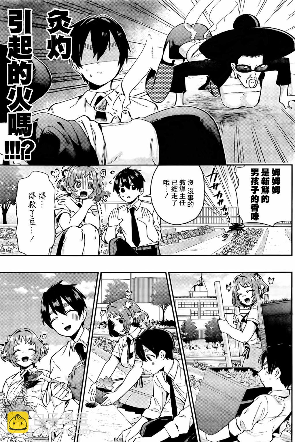 《超超超超喜欢你的一百个女孩子》第64话 第11页