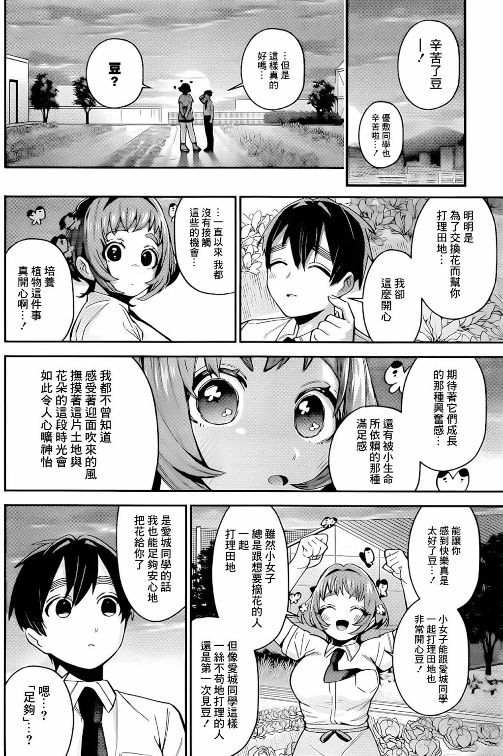 《超超超超喜欢你的一百个女孩子》第64话 第12页