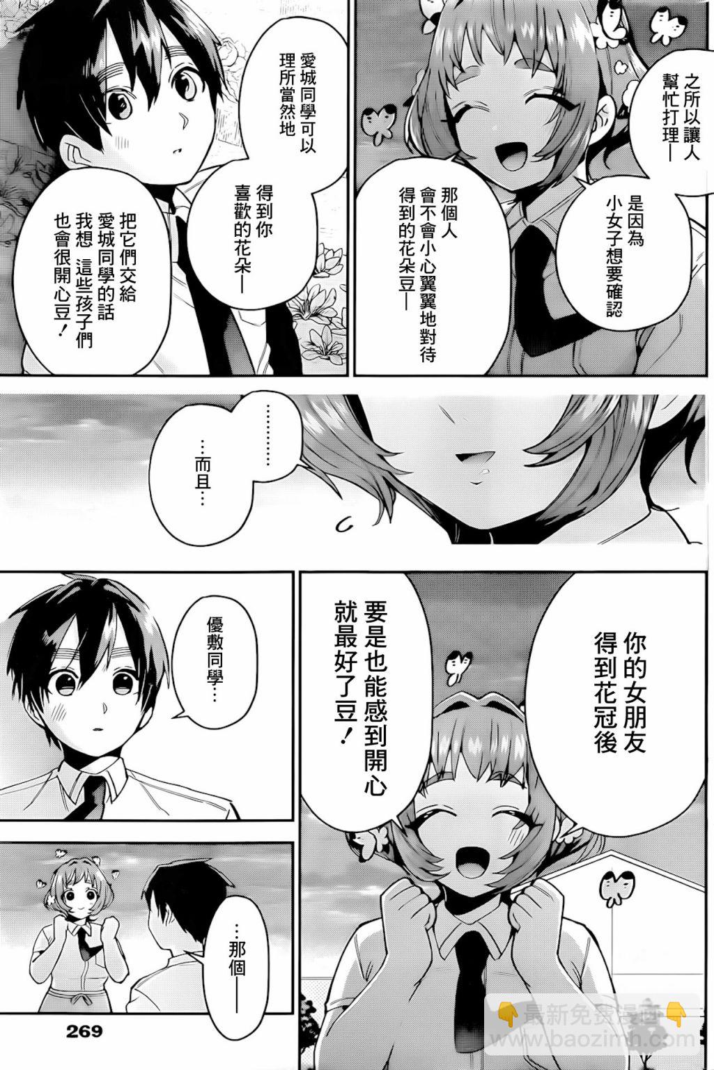 《超超超超喜欢你的一百个女孩子》第64话 第13页